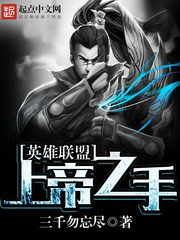 League of Legends: Godhand